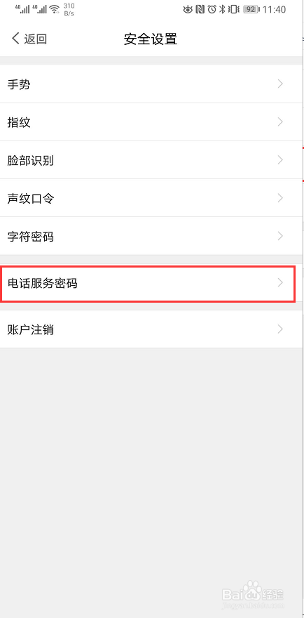如何重置中信银行的电话服务密码
