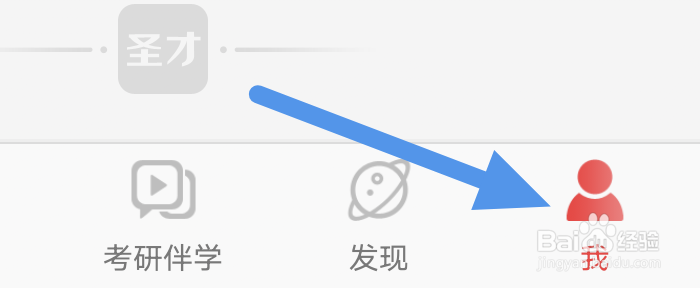 圣才电子书APP怎样进行清除缓存操作