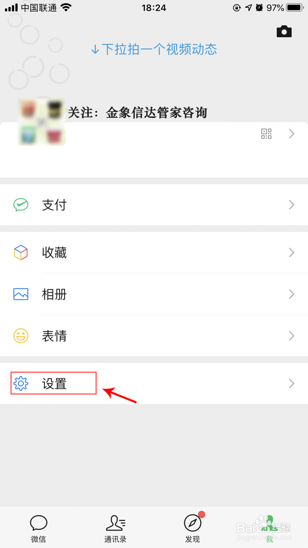 微信添加好友手机号显示该用户不存在的解决方法