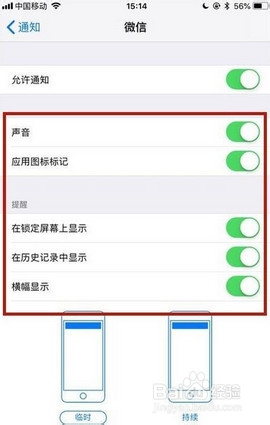 苹果手机微信怎么设置提示通知