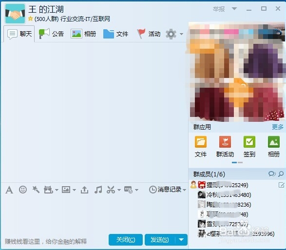 怎样使用QQ群匿名聊天功能?
