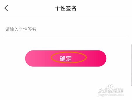 努益趣聊个性签名怎么修改