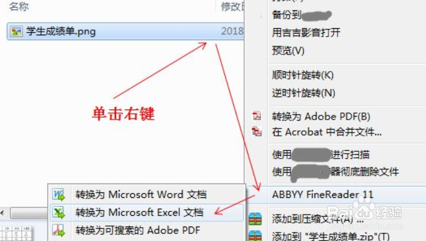 图片表格如何转换成excel表格