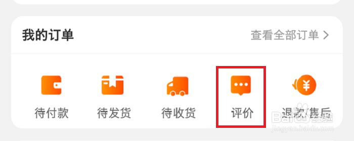 怎么在手机淘宝查看自己的评价