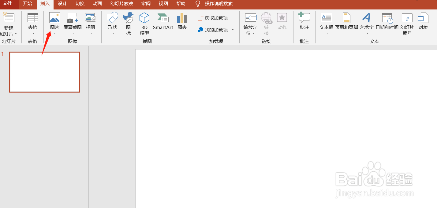 ppt截图怎么操作