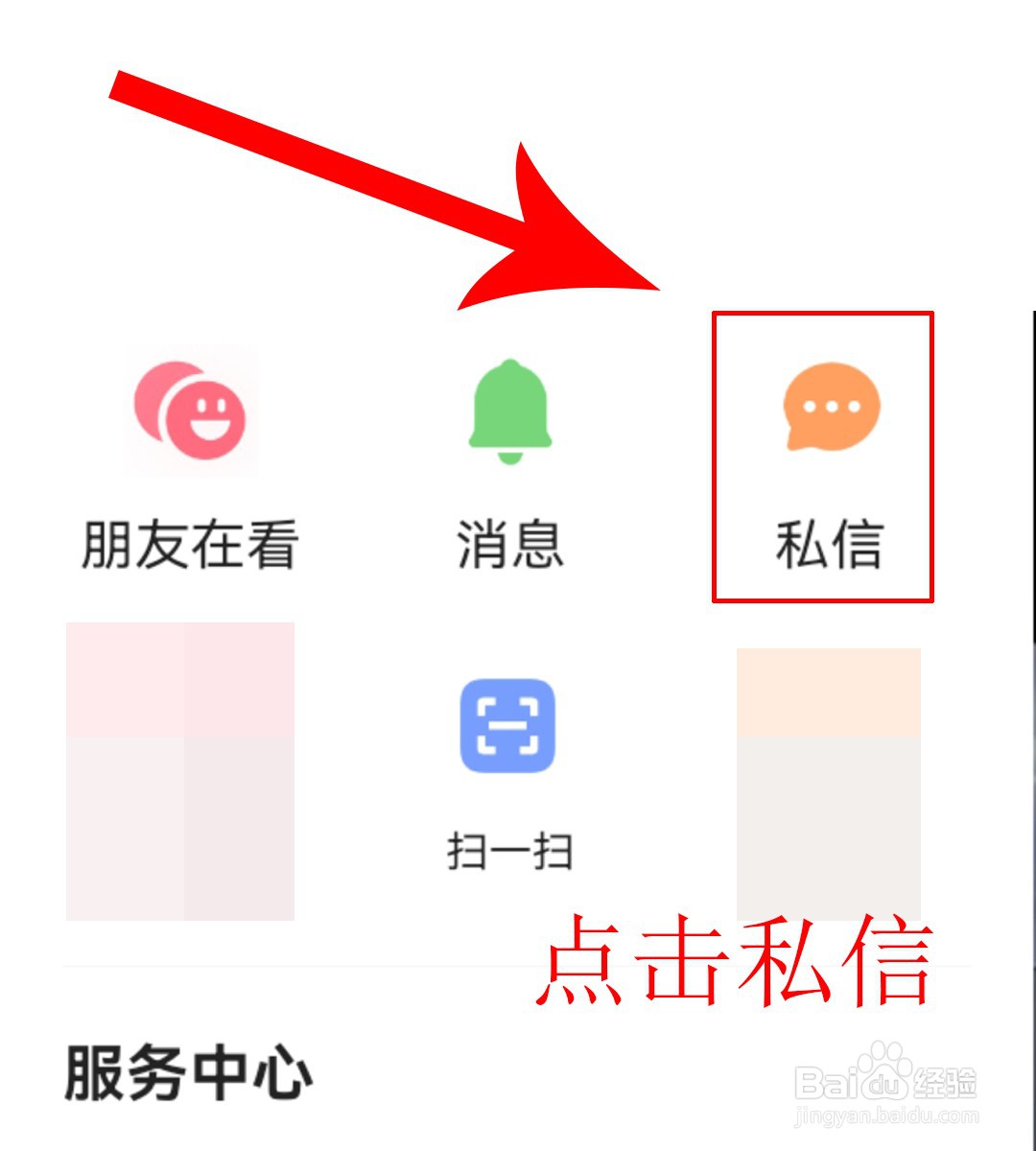 快手私信如何回复