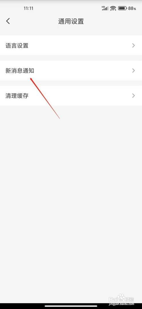 云闪付如何关闭服务类通知？