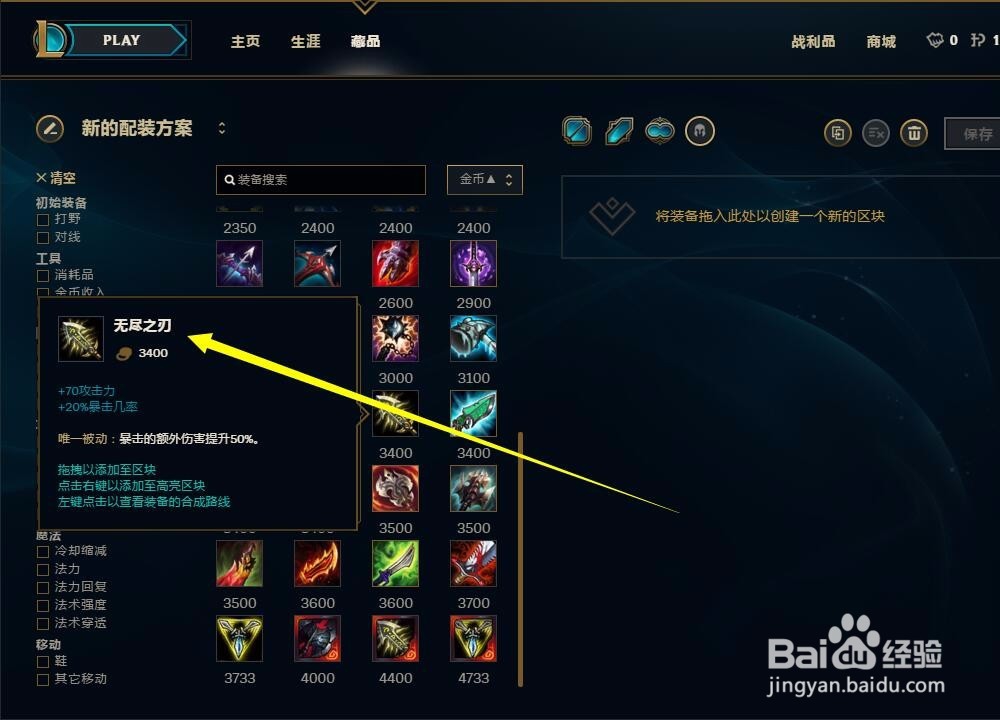 英雄联盟怪兽入侵详解之召唤师天赋和装备选择