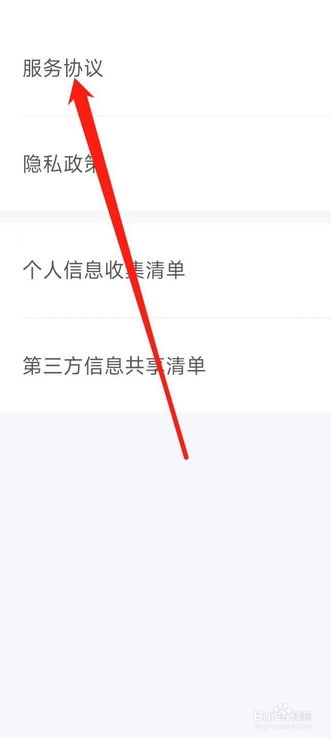 鱼泡网APP如何查看服务协议