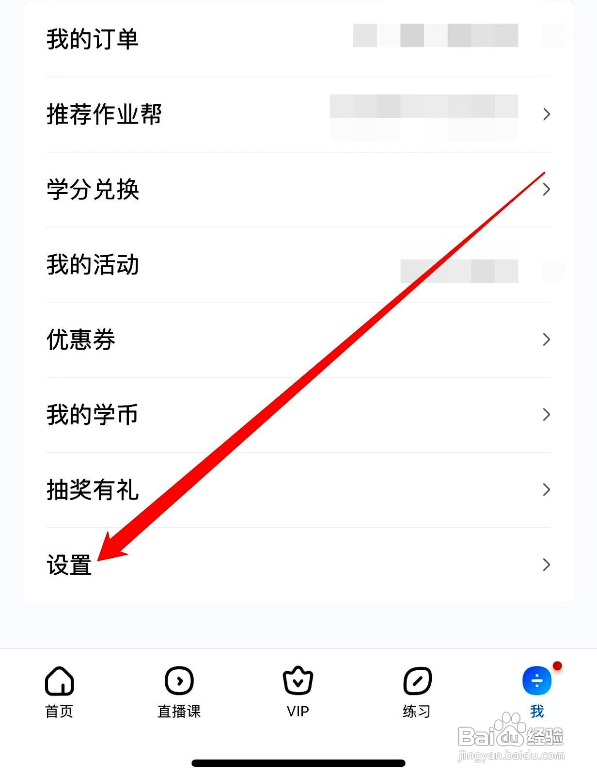 作业帮app在哪里设置桌面小组件
