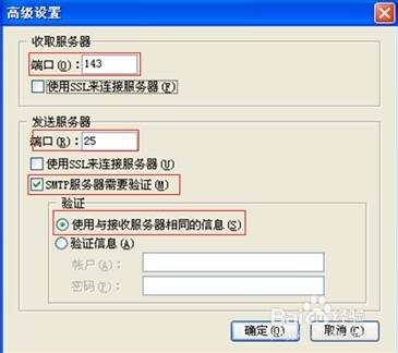 网易企业邮箱Foxmail客户端设置
