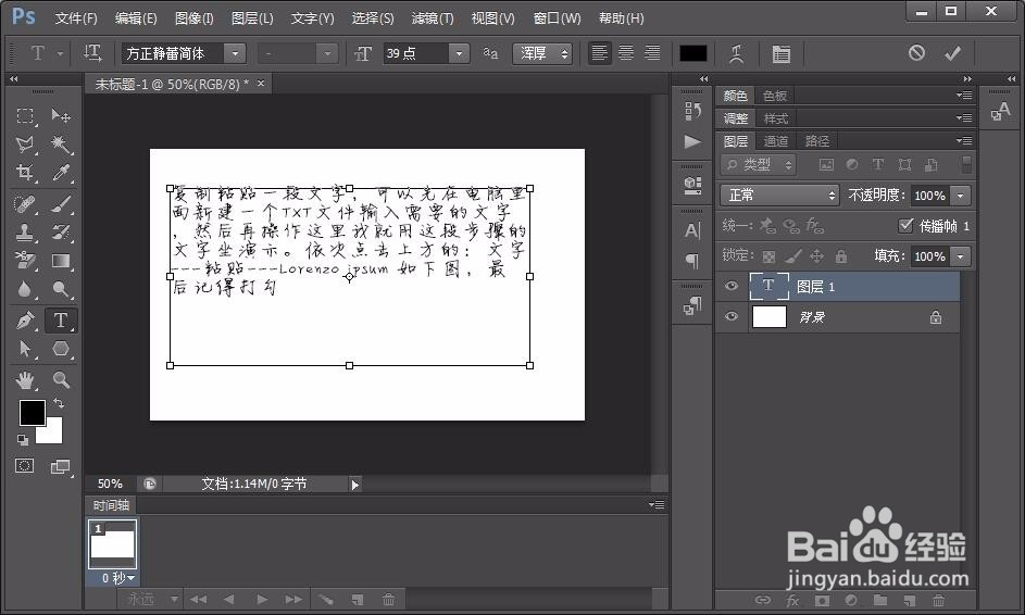 Photoshop中如何实现文字自动换行