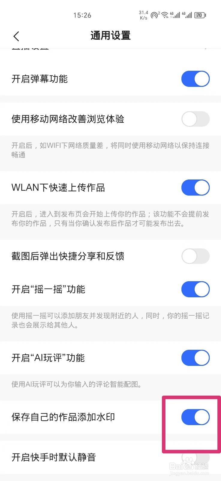 快手保存自己的作品无水印怎么设置