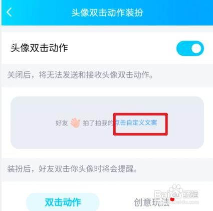 如何设置QQ拍一拍功能