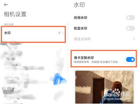 小米civi2相册水印在哪开