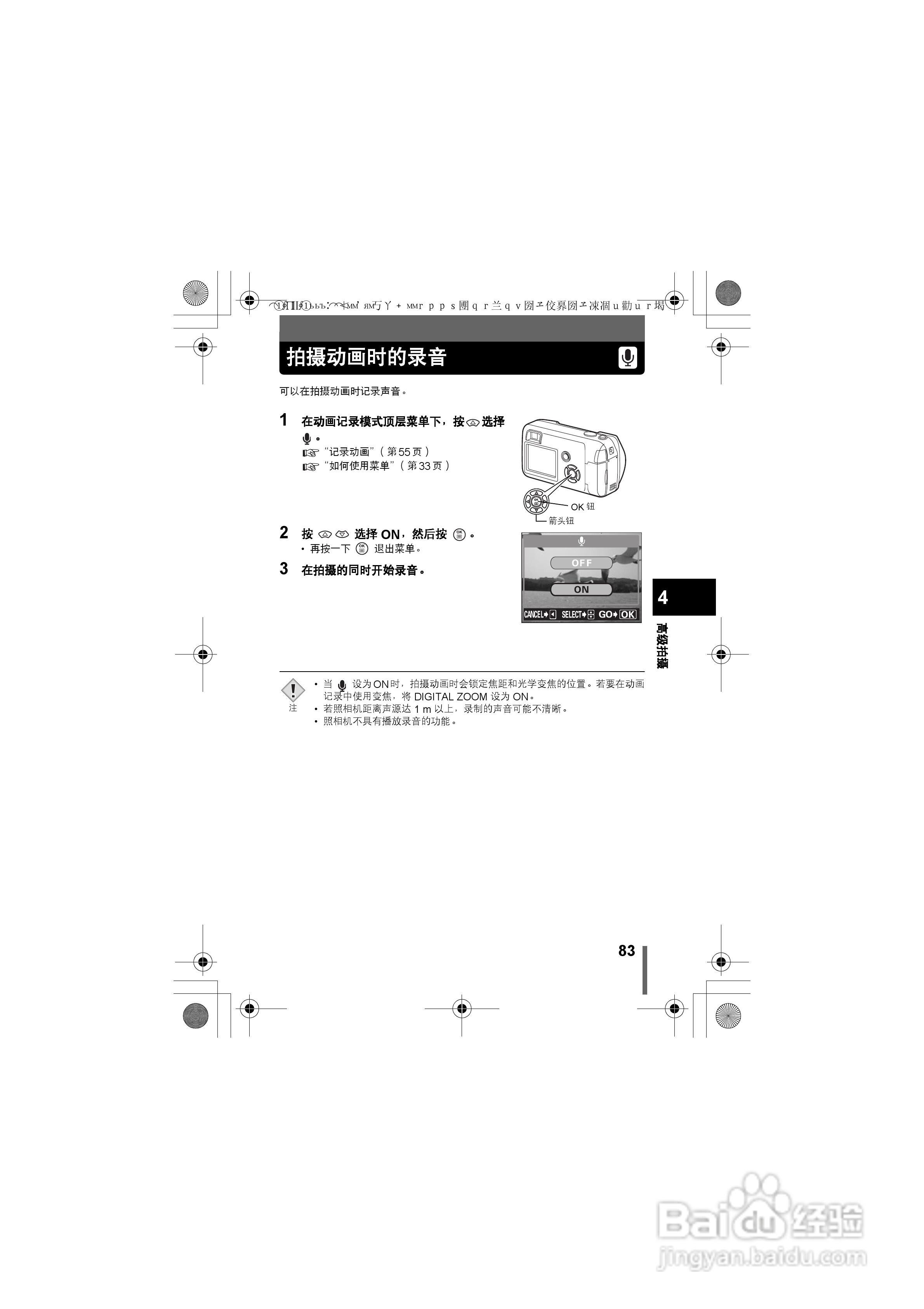 OLYMPUS数码照相机D-580ZOOM使用说明书:[9]