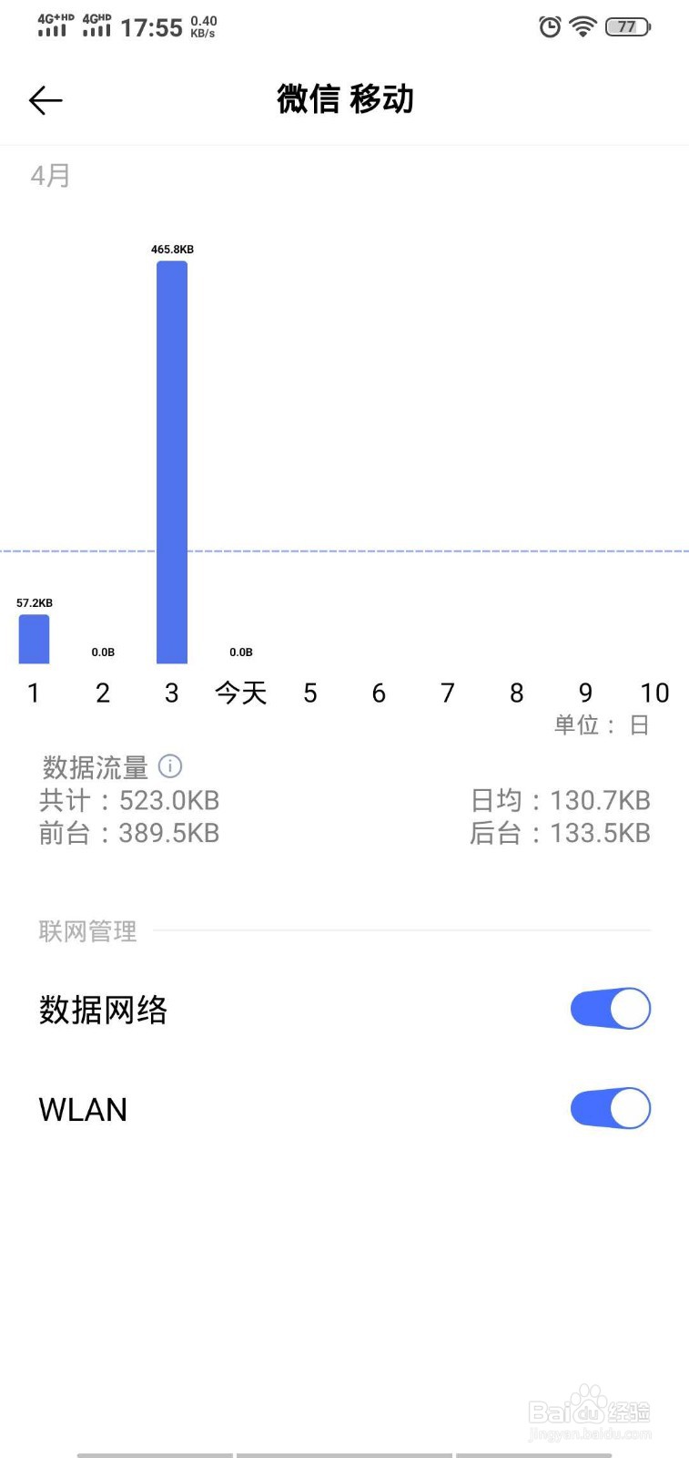 怎么样查看手机微信本月用了多少流量？