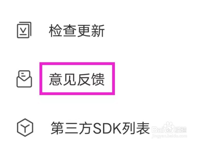 快看天气怎么提交意见反馈