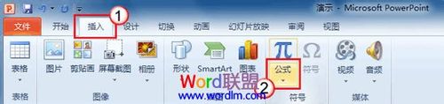 教你PowerPoint2010快速插入公式