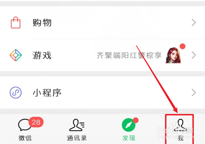微信发现页功能如何管理