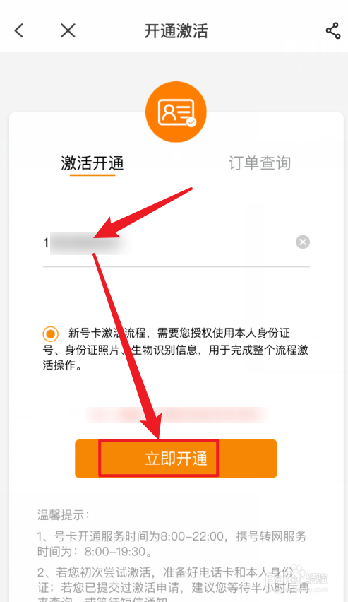 中国电信APP怎么激活SIM卡