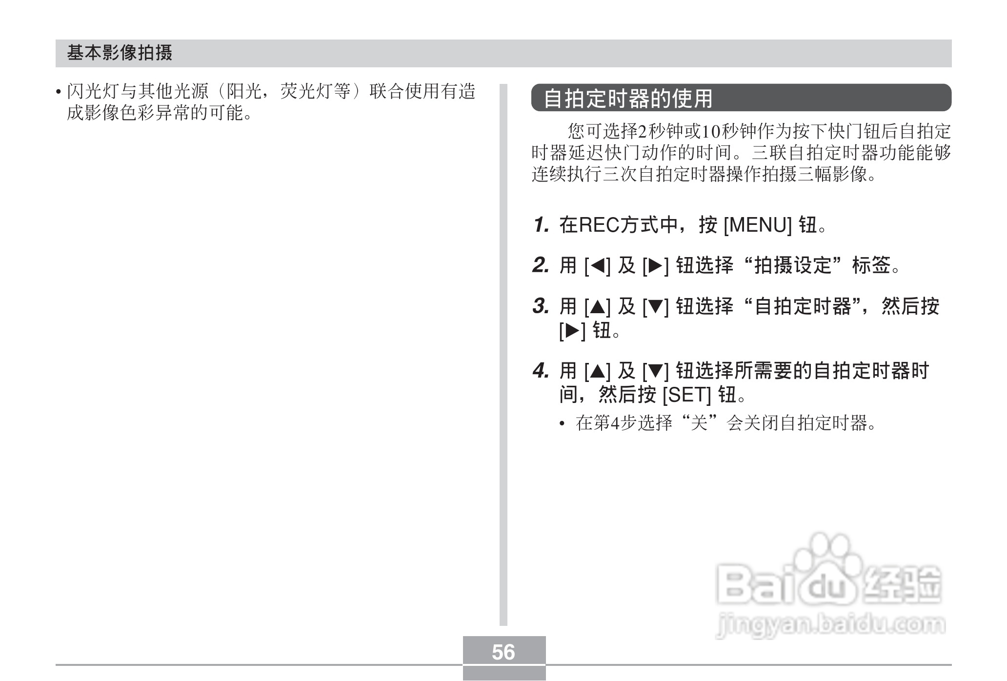 CASIO EX-Z30数码相机用户说明书:[6]