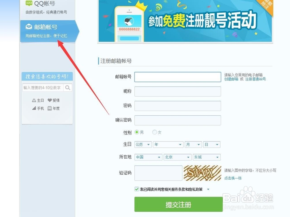 qq注册怎么跳过手机验证,注册qq不要手机验证