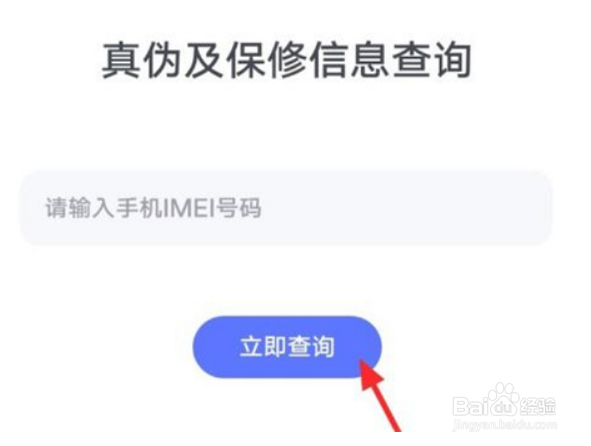 iqoo10手机怎么查看手机激活时间