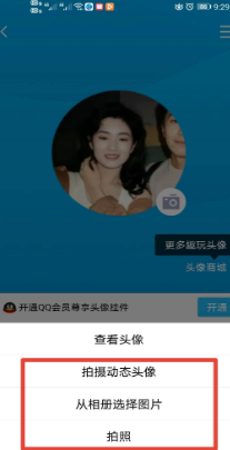 QQ怎么更换头像