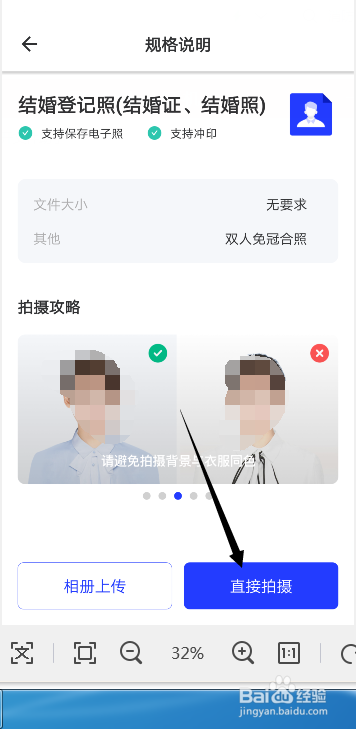 手机怎么制作结婚登记照