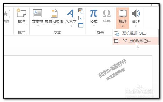 幻灯片 PPT怎样裁剪视频如何对视频进行裁剪