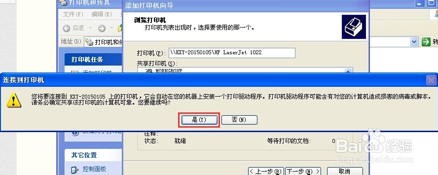 windows xp 怎么设置共享打印机