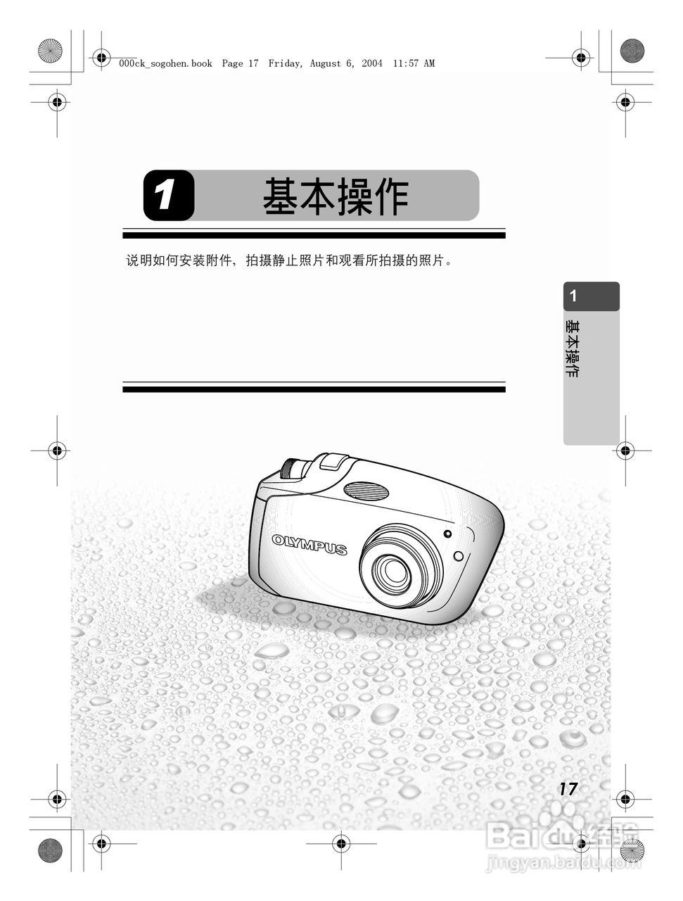 OLYMPUS Stulus Verve u-mini DICITAL数码照相机使用:[2]