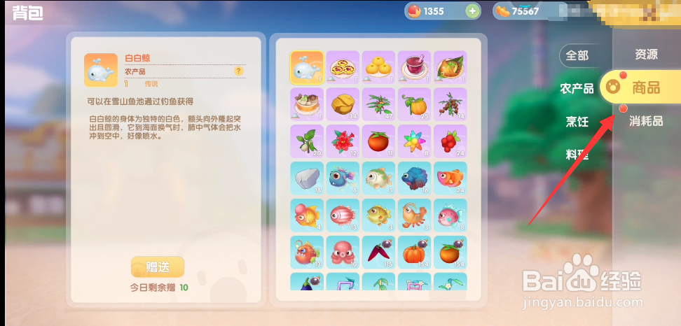 摩尔庄园白白鲸怎么赠送