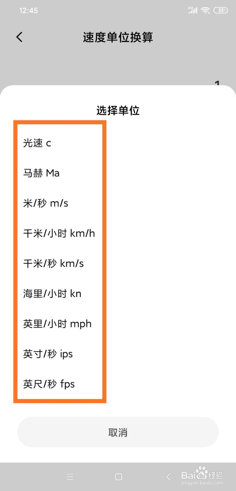 如何使用手机计算器进行速度单位换算