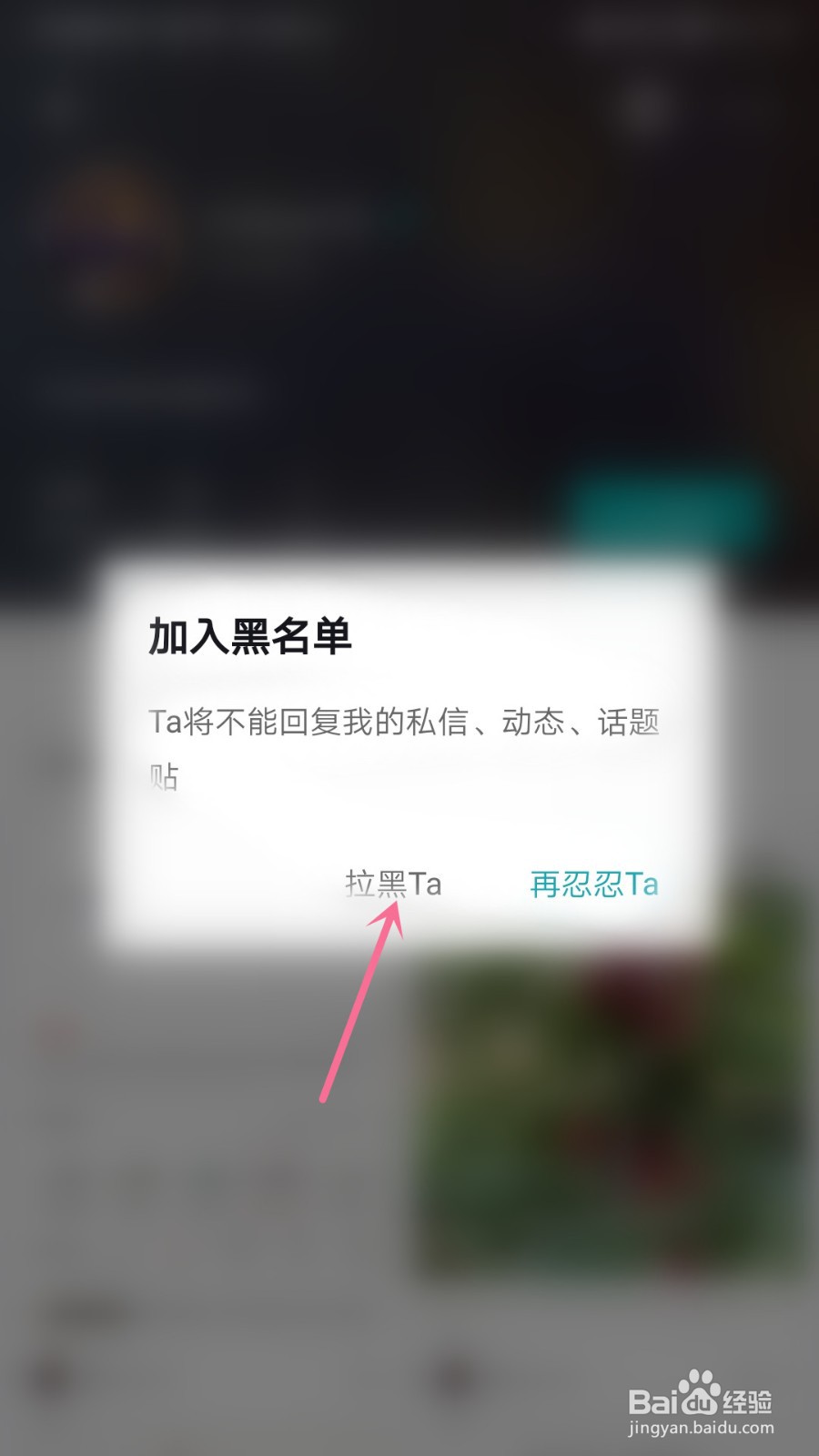 得物(毒)怎么把用户加入黑名单