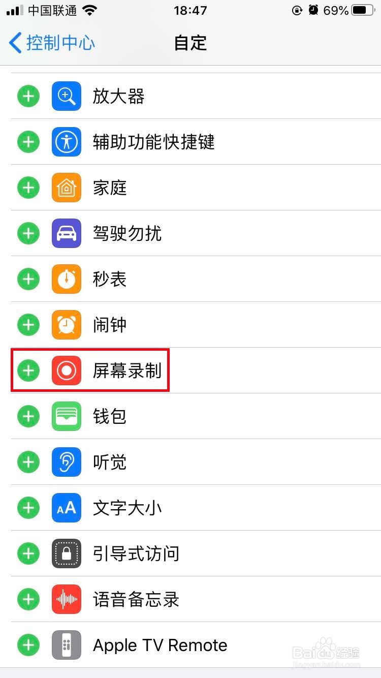 iPhone手机如何进行屏幕录制