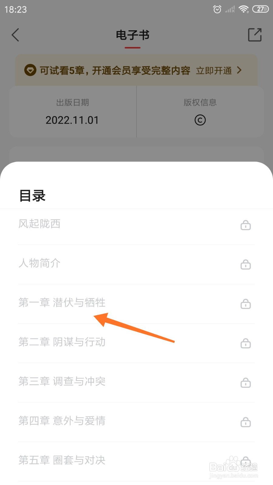 中信书院中怎么查看潜伏与牺牲