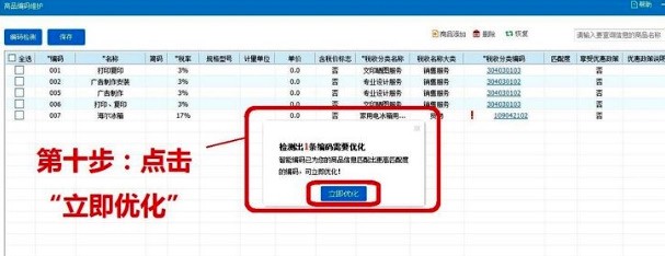 发票添加货品名称步骤