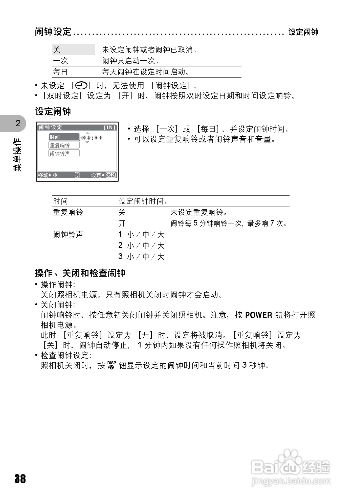 OLYMPUS Stulus 810/U710数码照相机使用说明书:[4]