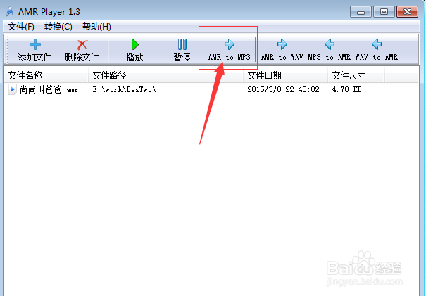 amr转mp3格式，如何转？