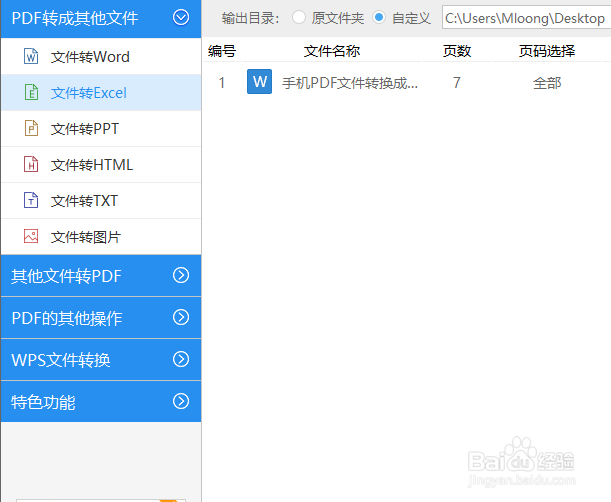 office操作小技巧 如何快速将word文档转成Excel