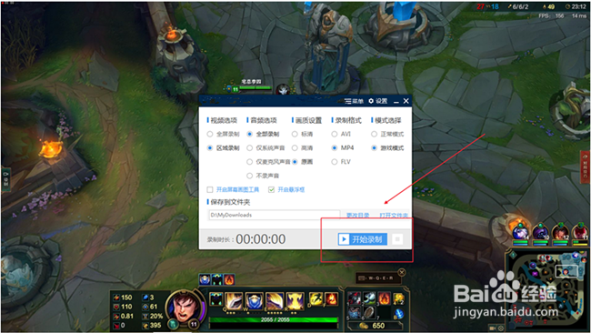 如何在电脑上利用录屏软件录制英雄联盟