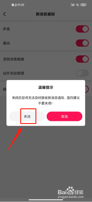 会会交友怎么关闭接收消息通知