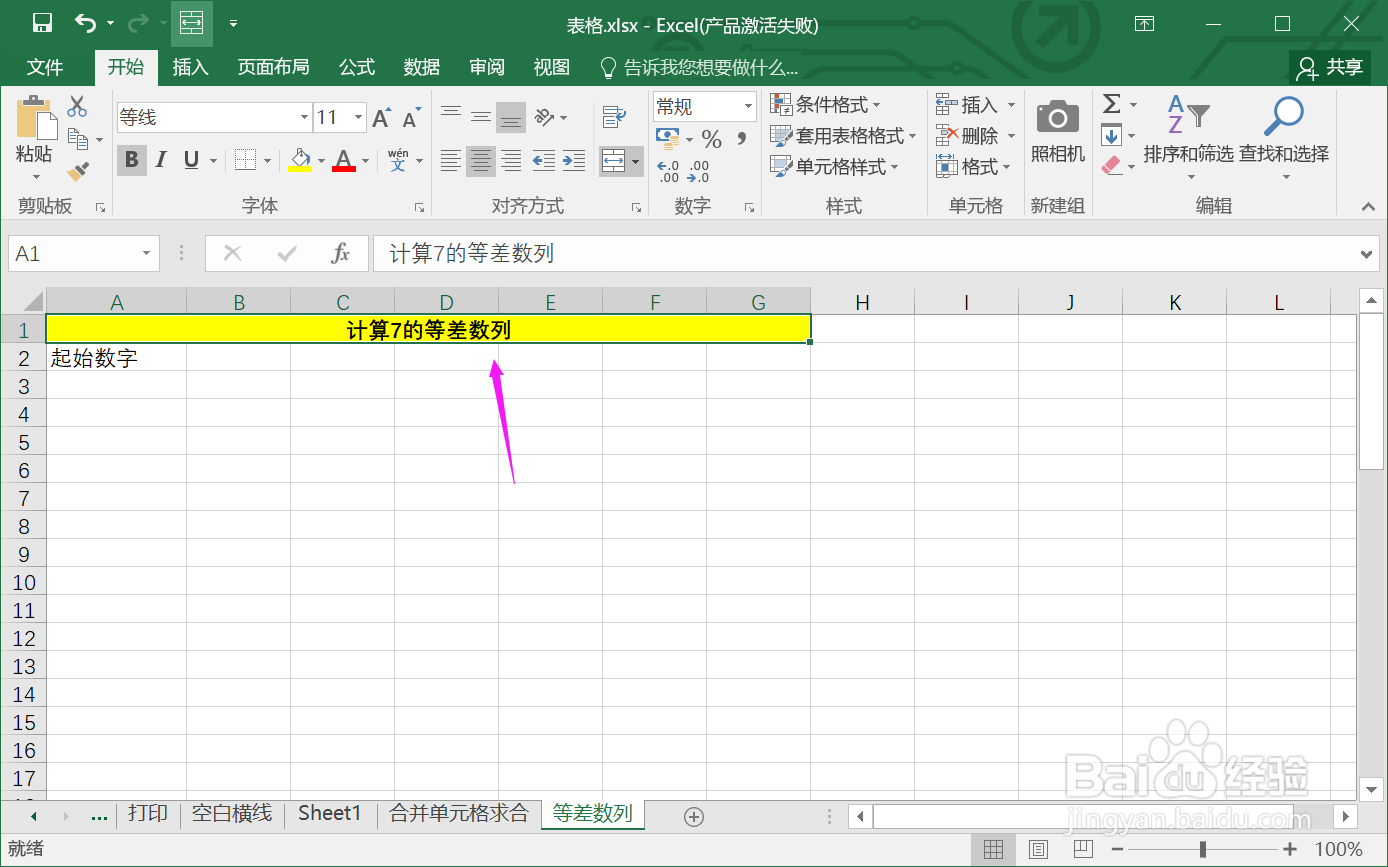如何在Excel中快速填充100以内7的等差数列