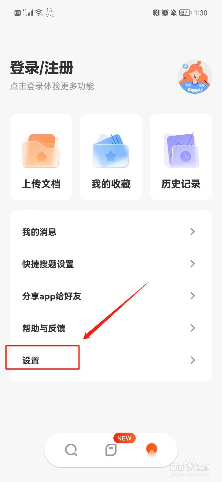 学小易APP怎么清除缓存