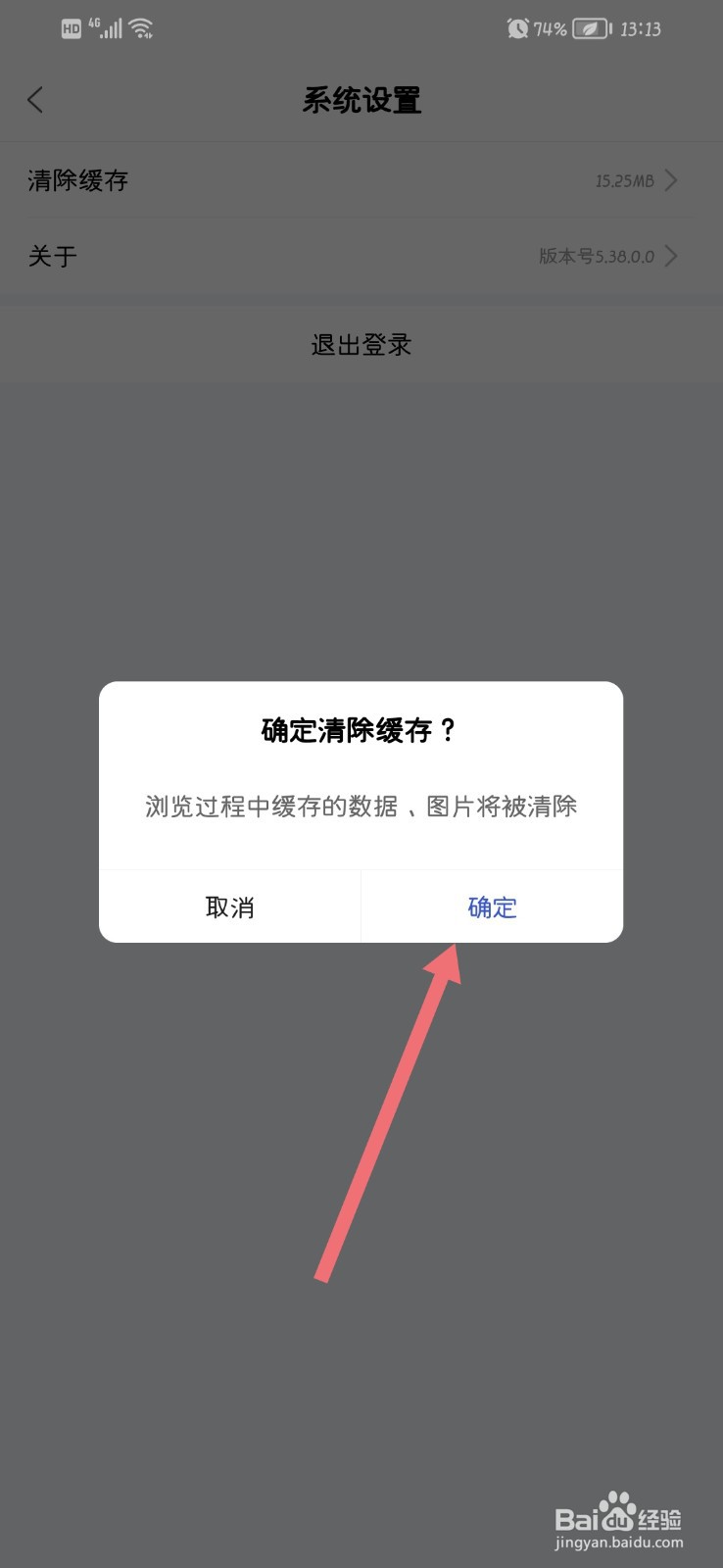 百家号怎么清除缓存