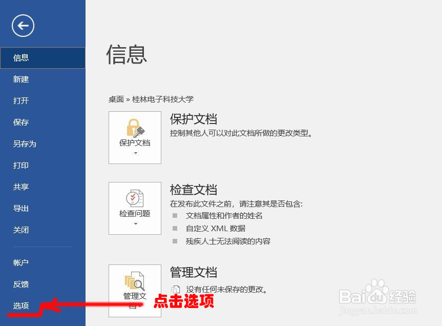 word文档更换电脑打开后排版错乱
