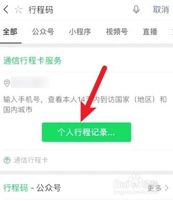 如何查询指定日期的行程码