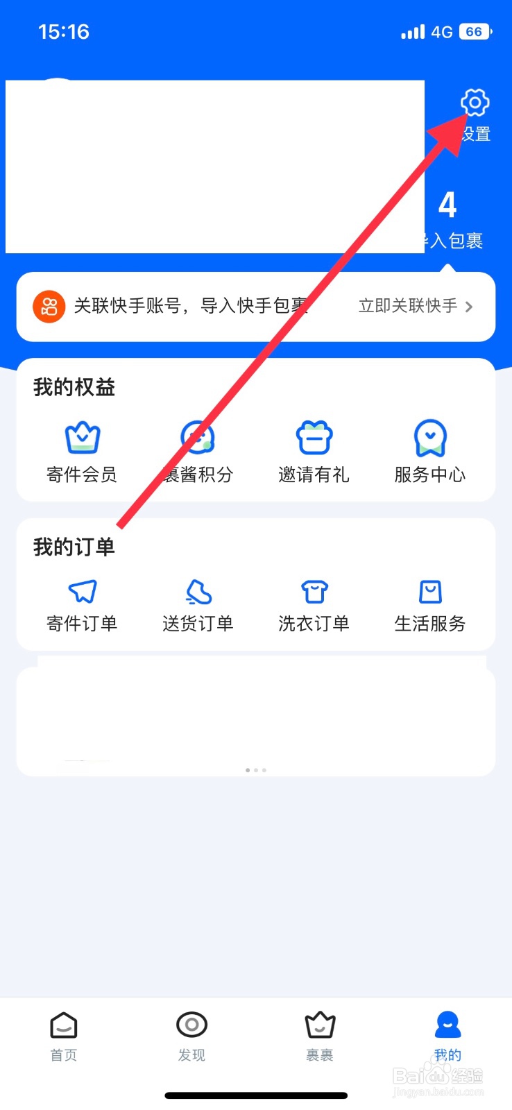 菜鸟app关闭包裏中转提醒通知